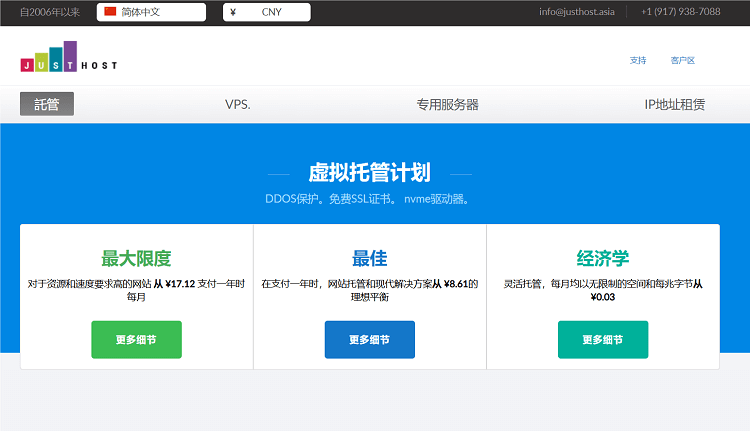 JustHost優惠碼 - 不限流量便宜VPS月付8折1.16美元起免費換IP - 搬瓦工中文網